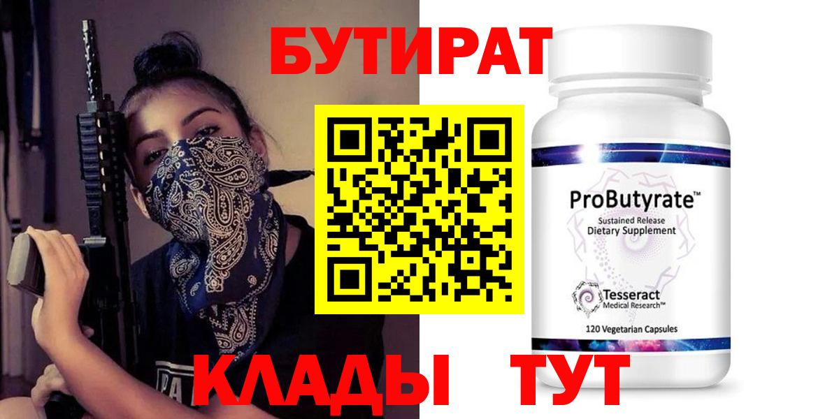 БУТИРАТ  Вход с VPN  Бугульма  БУТИРАТ жидкий экстази 