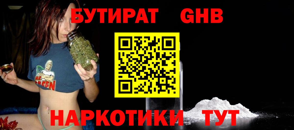 БУТИРАТ бутандиол Бугульма