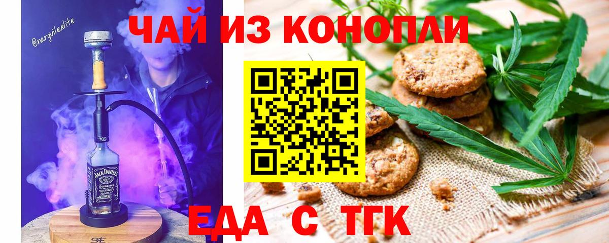 Еда ТГК конопля  Вход с VPN  Бугульма 