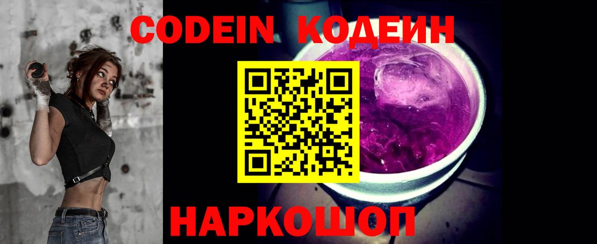 Кодеин Purple Drank  Вход с VPN  Бугульма 