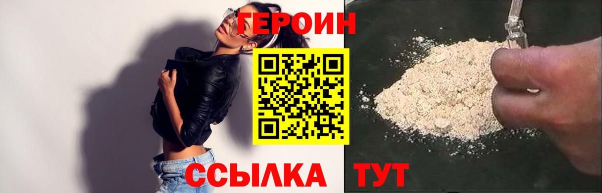 Бугульма  Героин хмурый  ГЕРОИН  Вход с VPN 