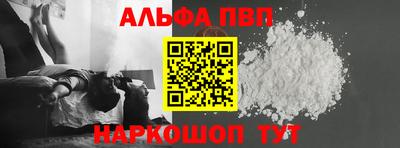 альфа пвп Волжск