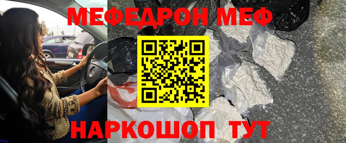 Меф мяу мяу мука Бугульма