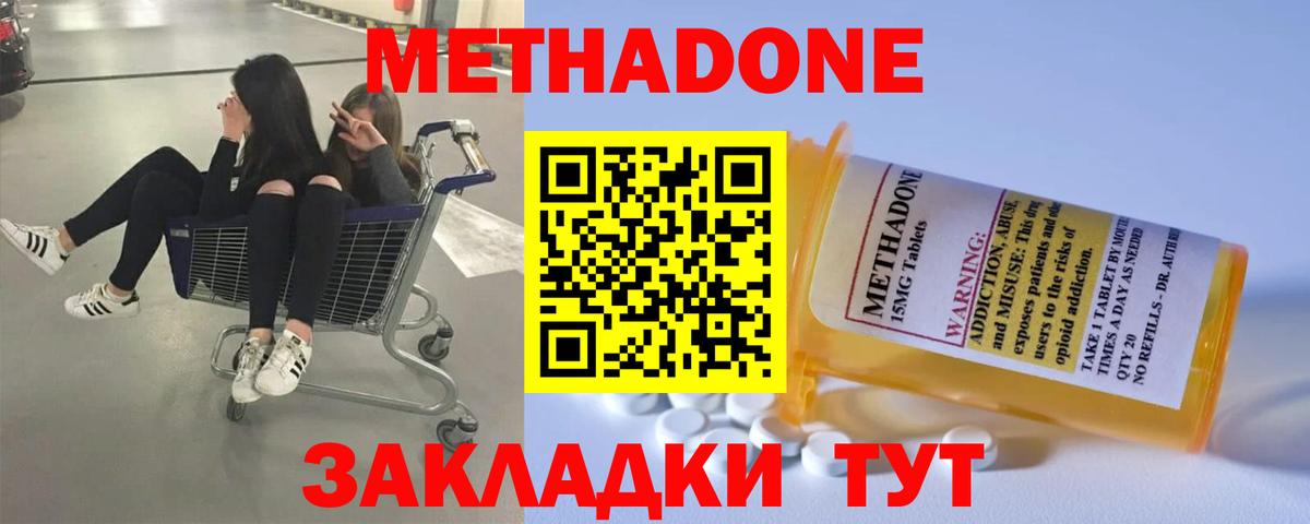 Метадон белоснежный Бугульма